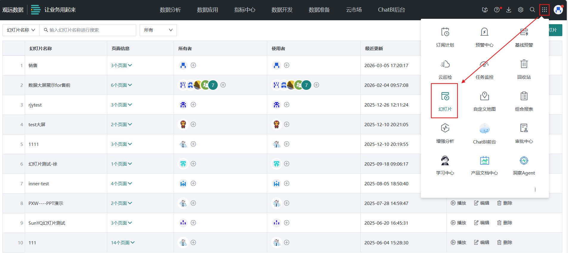 幻灯片设置页面