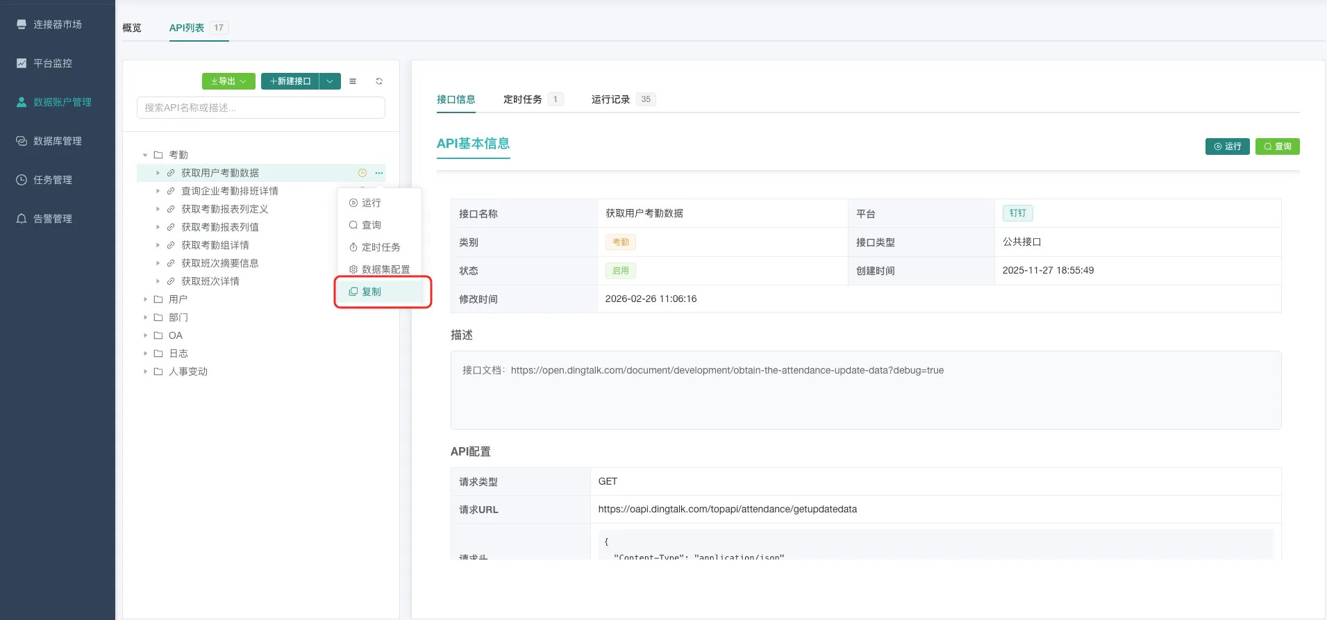复制 API 配置