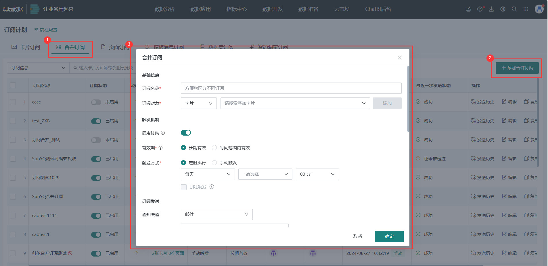 合并订阅的配置