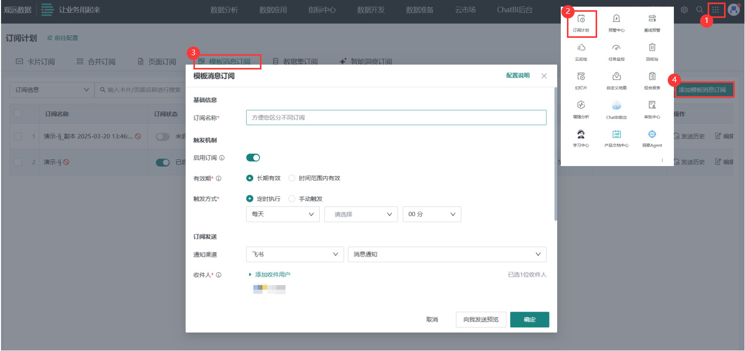 创建模板消息订阅