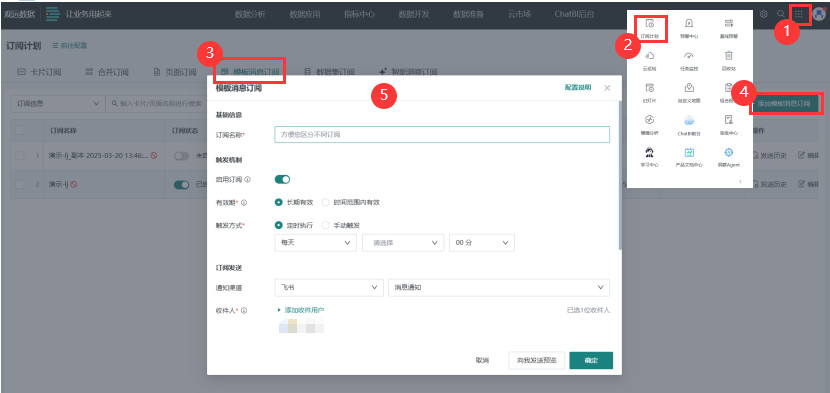 钉钉模板消息订阅设置