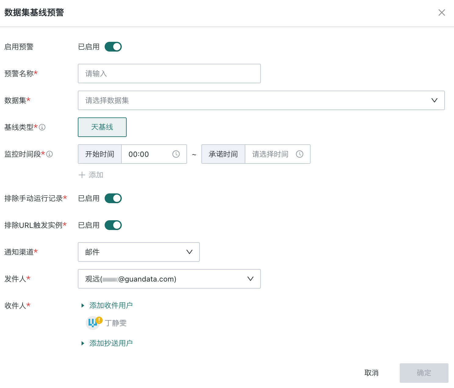 基线预警配置页面