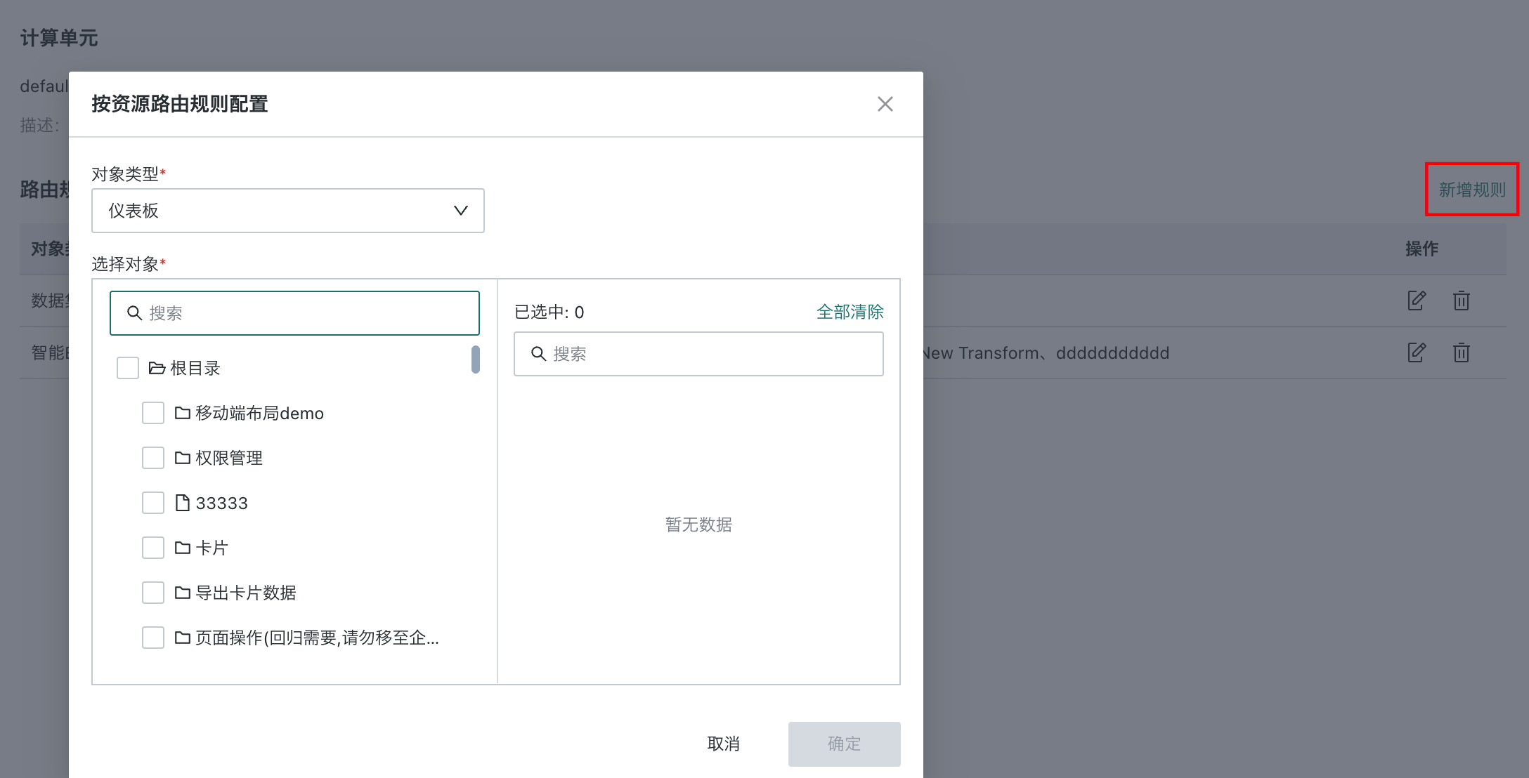 新建路由规则页面