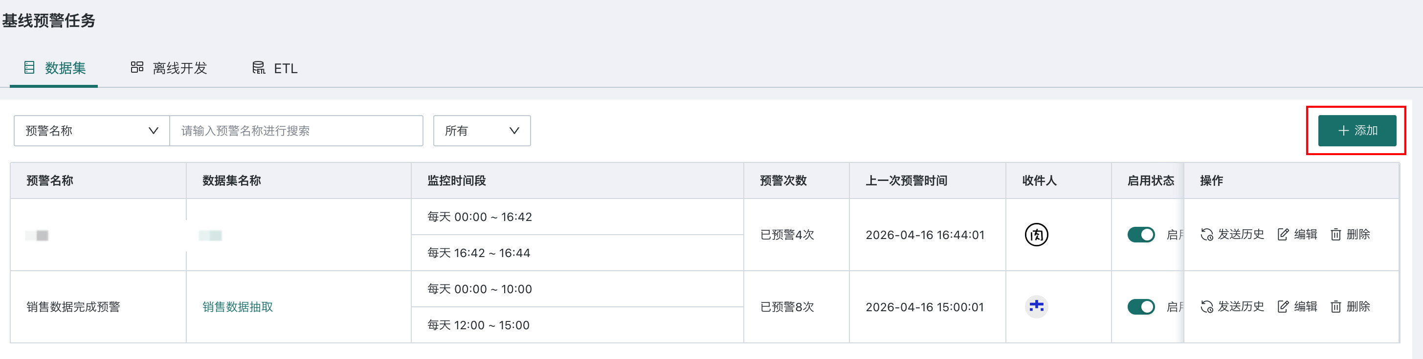 进入基线预警配置页面