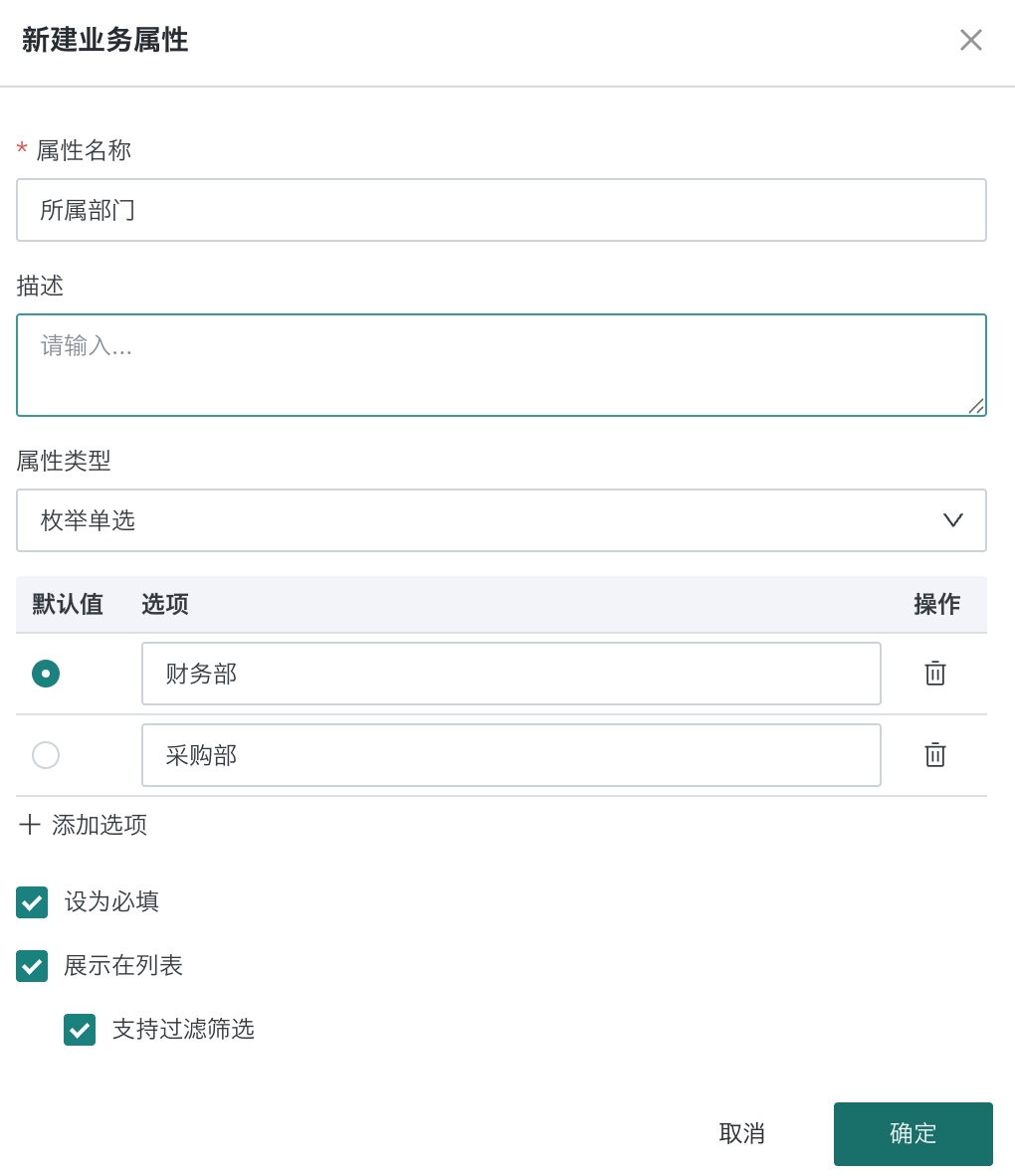 业务属性参数配置|400