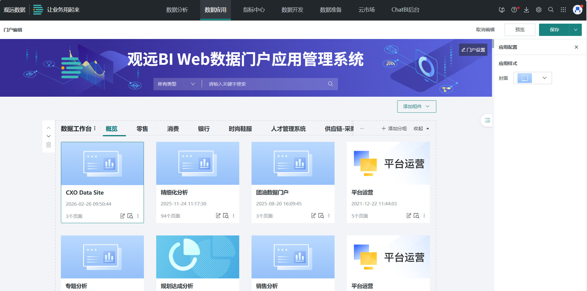 图文样式封面设置