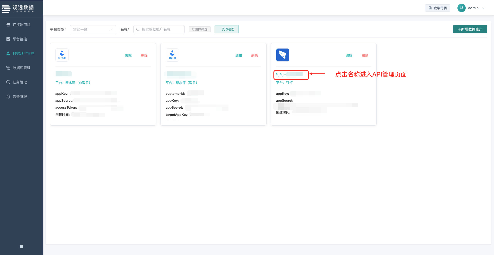 API 管理页面