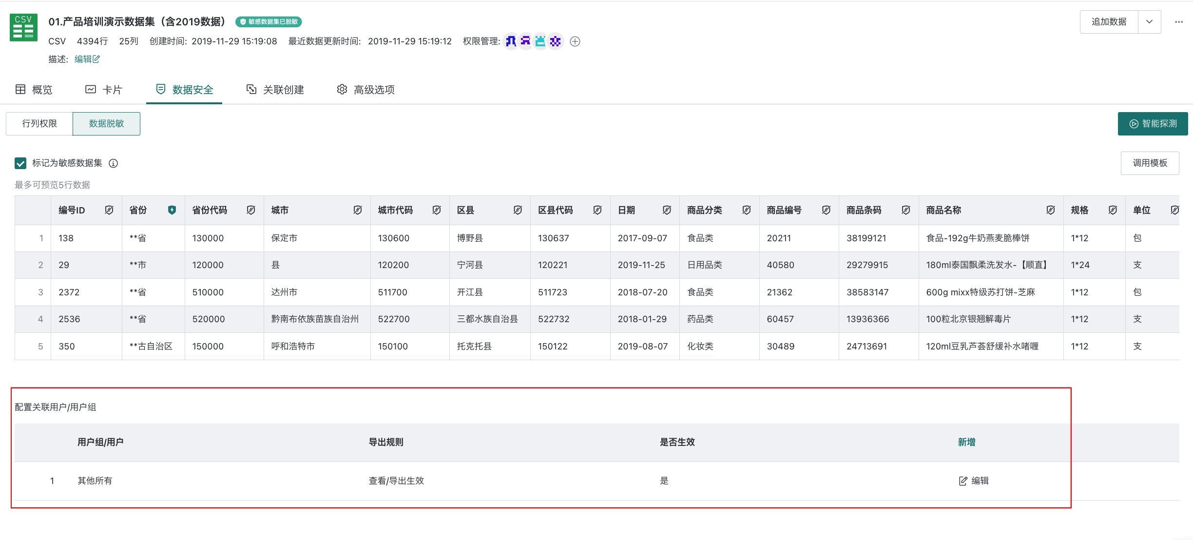 关联用户权限界面