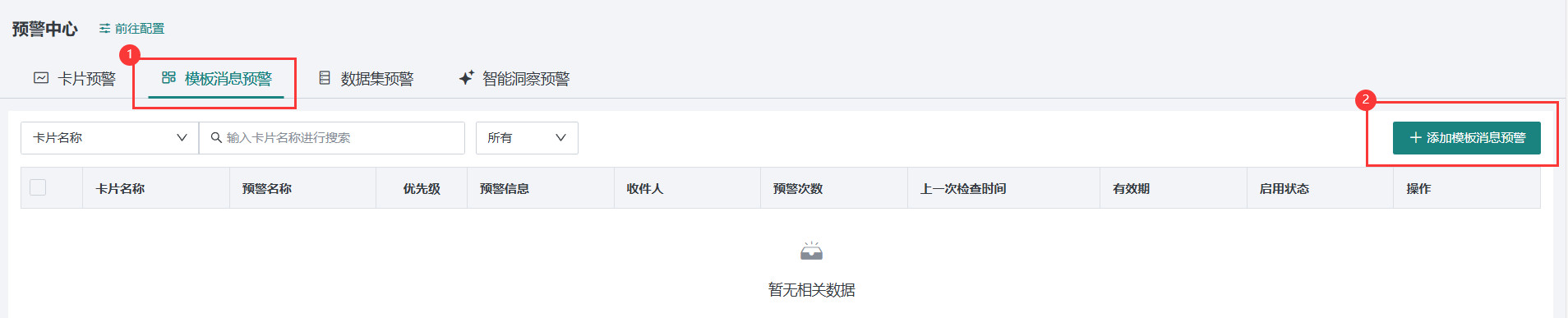 添加模板消息预警