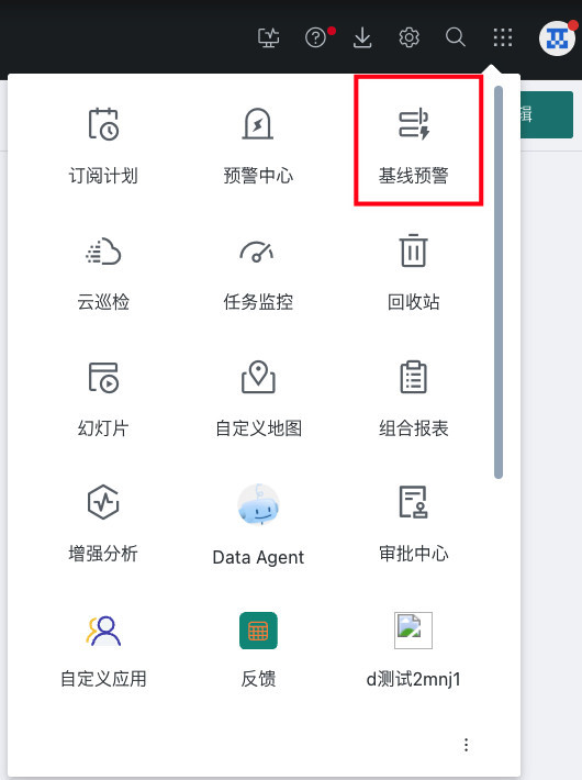 基线预警任务入口