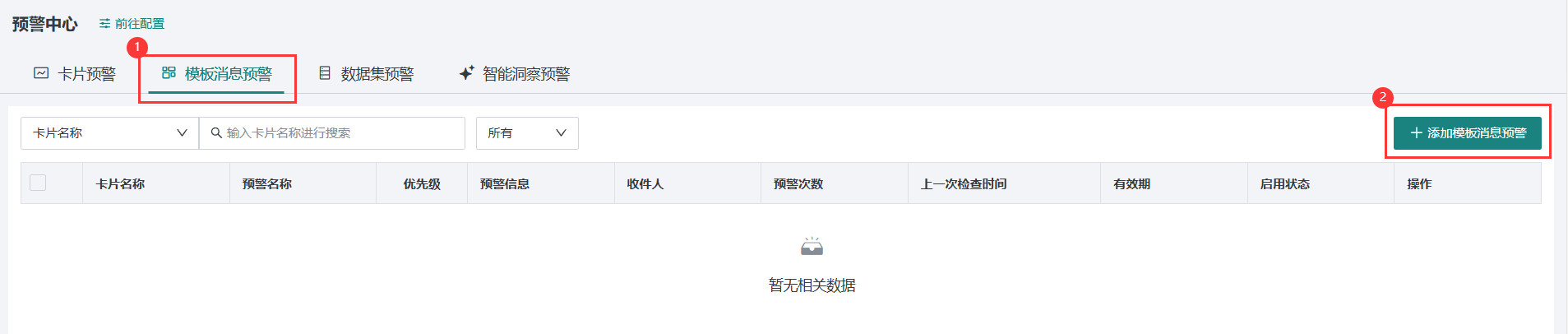 添加模板消息预警