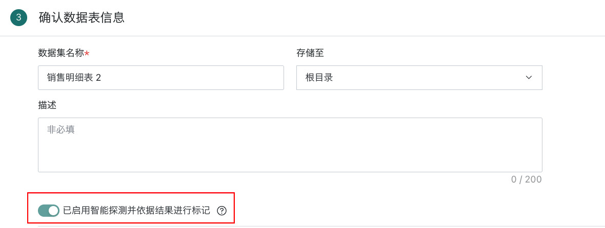 提示开启了智能探测