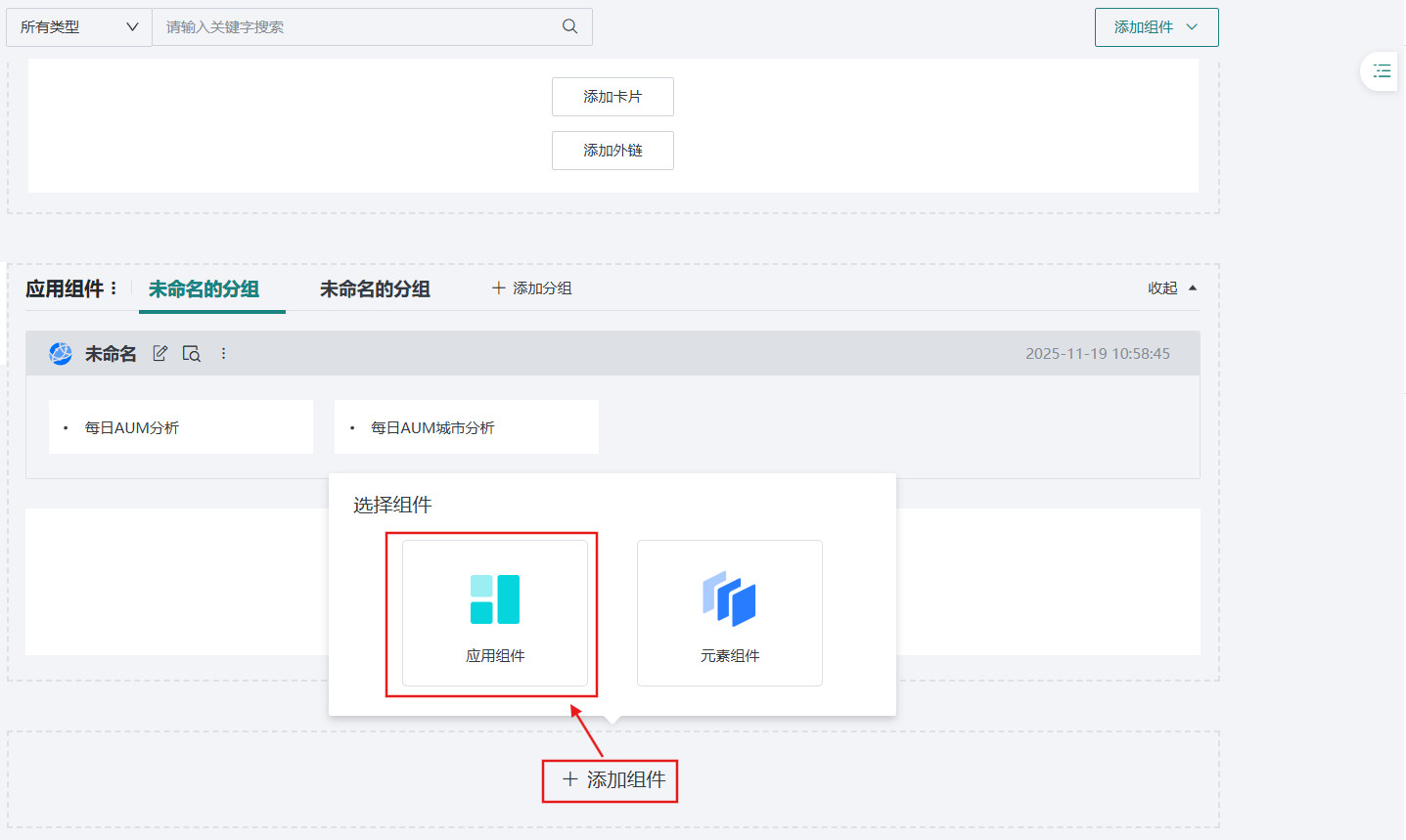 应用组件的添加