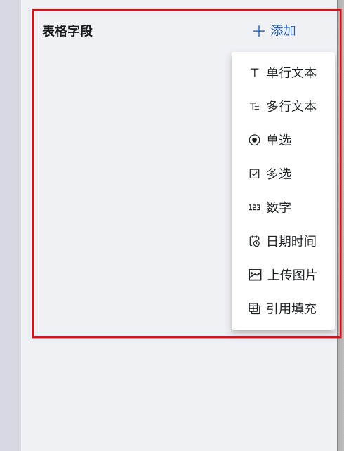 子表格添加控件