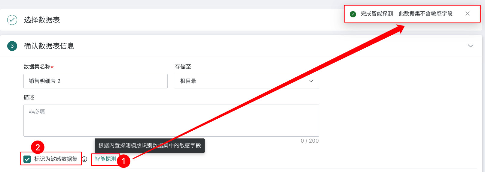 手动开启探测和标记