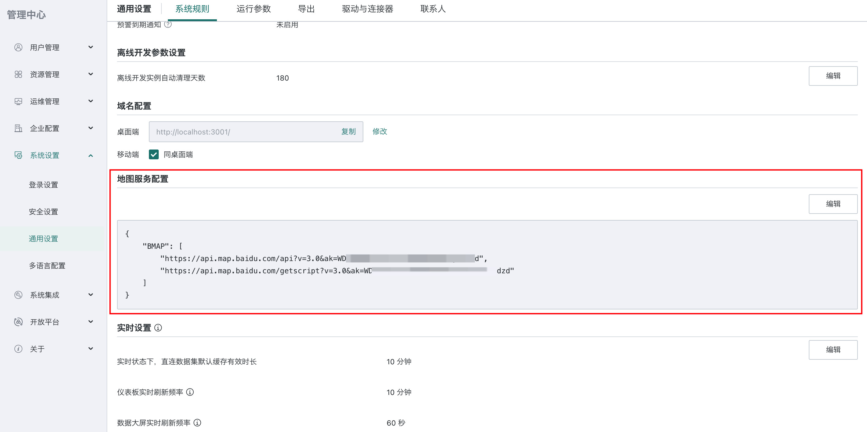 升级后管理中心的地图服务配置
