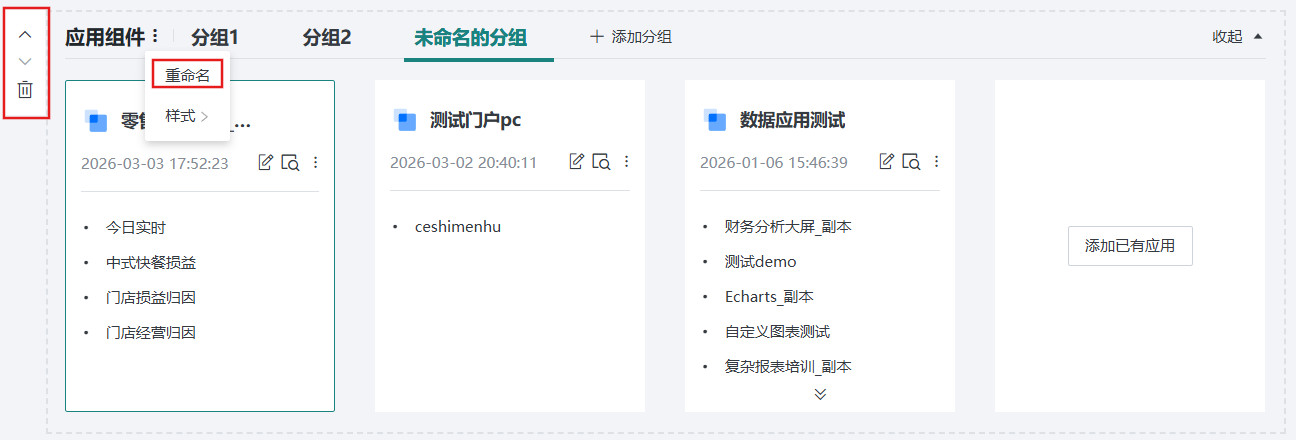 调整应用组件名称、顺序