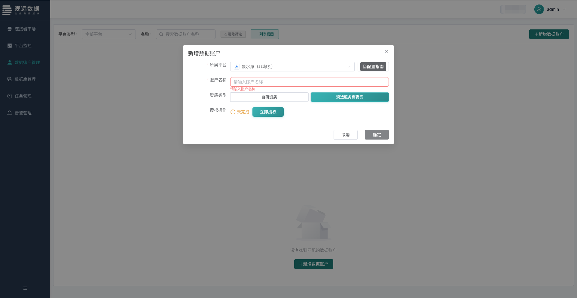 平台授权页面