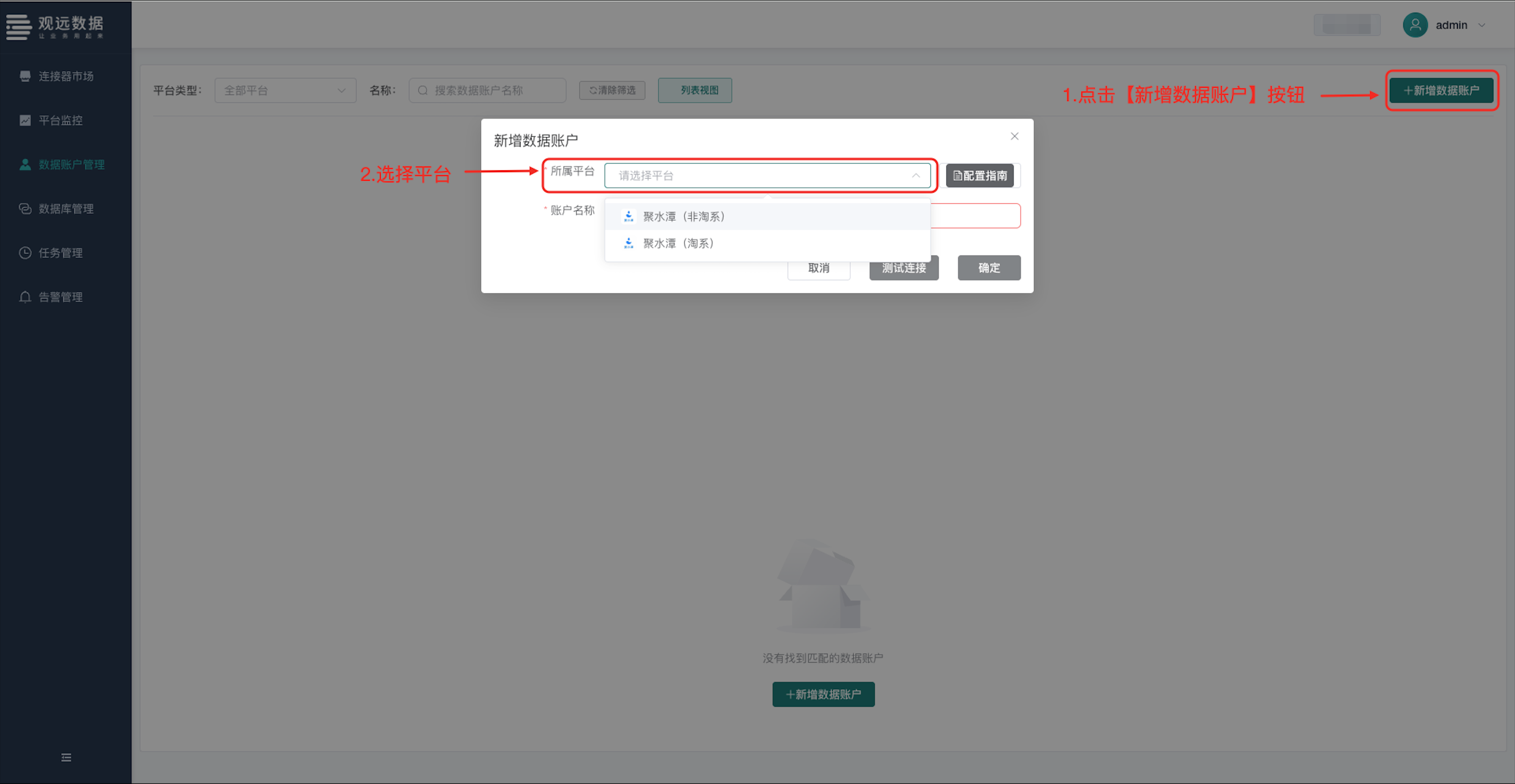 数据账户管理页面