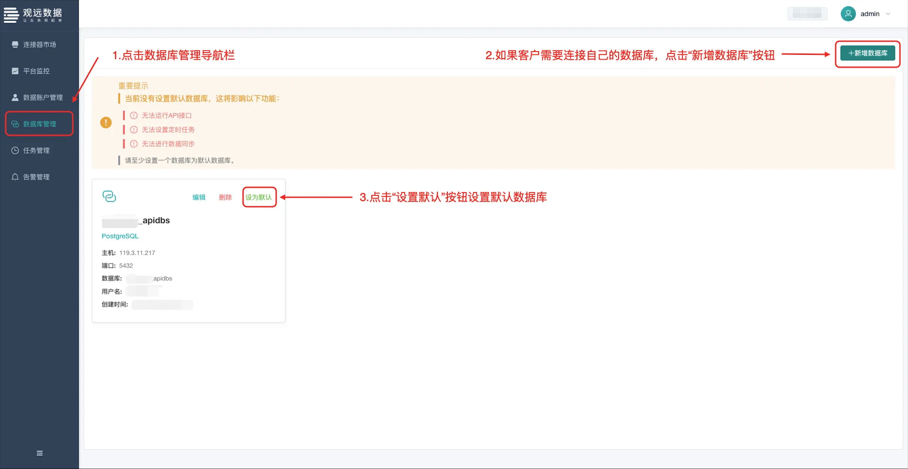 数据库管理页面