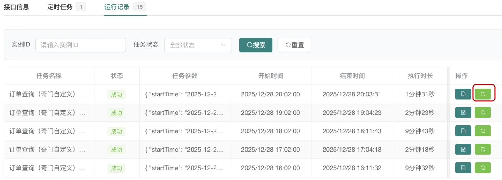 任务重跑页面