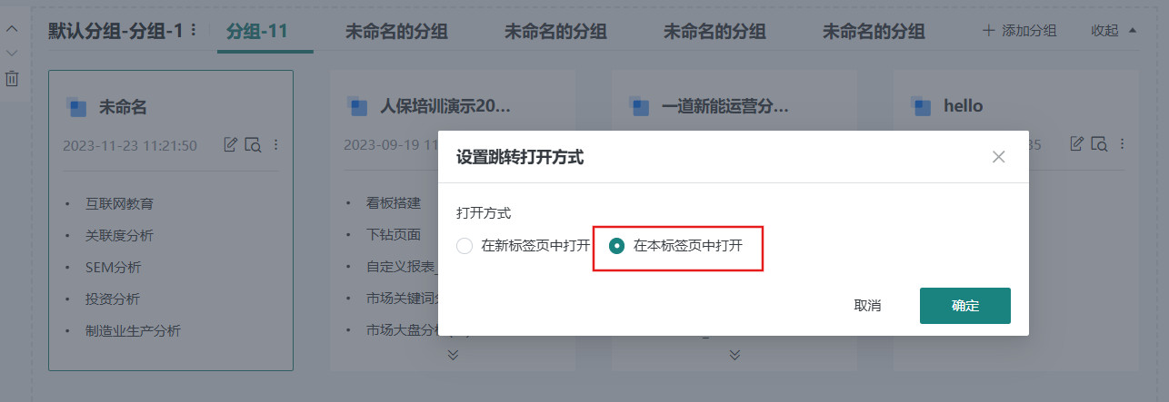 设置跳转打开方式