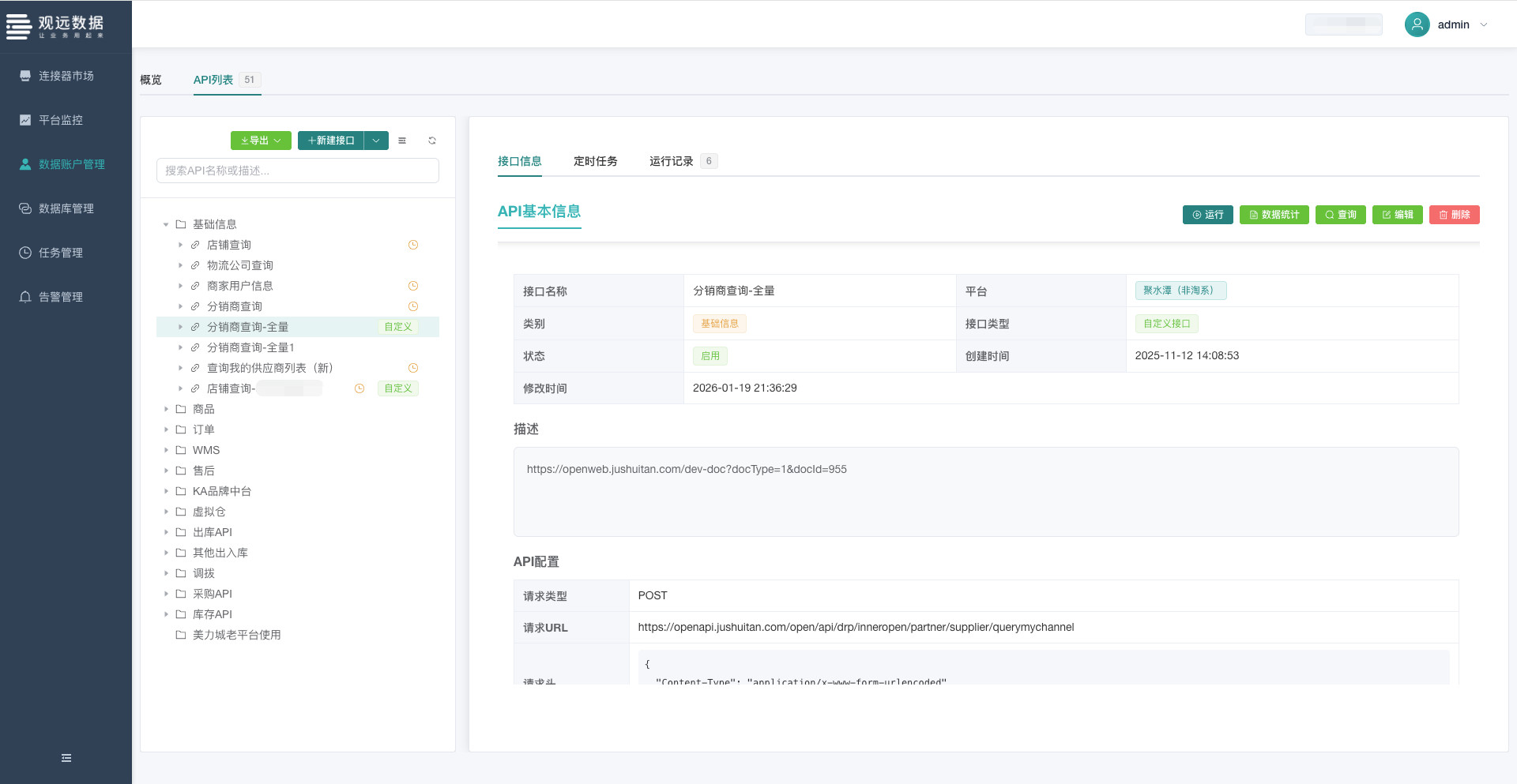 API 列表页面