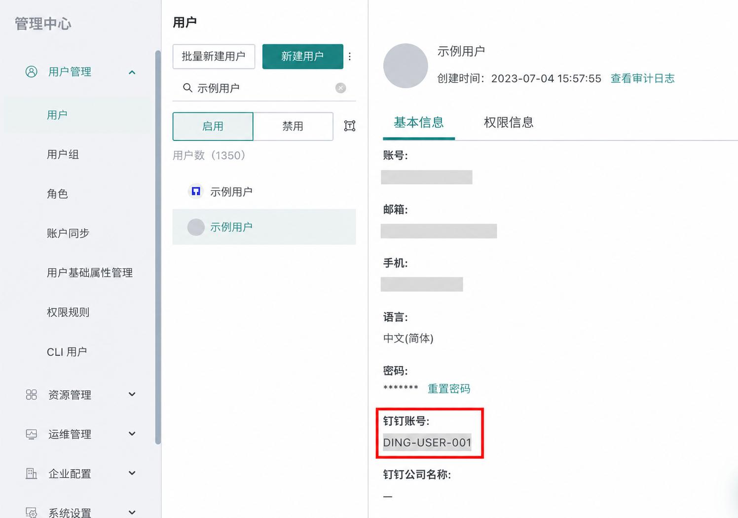 观远 BI 用户的钉��钉账号