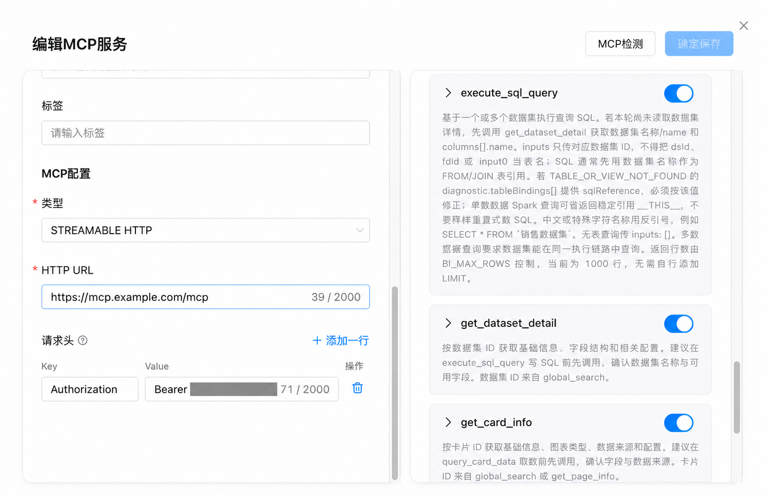 钉钉企业智能体 MCP 配置与检测结果