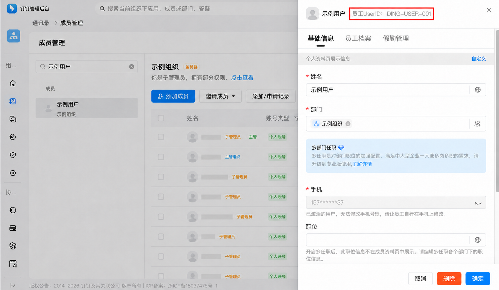 钉钉管理后台成员 UserID