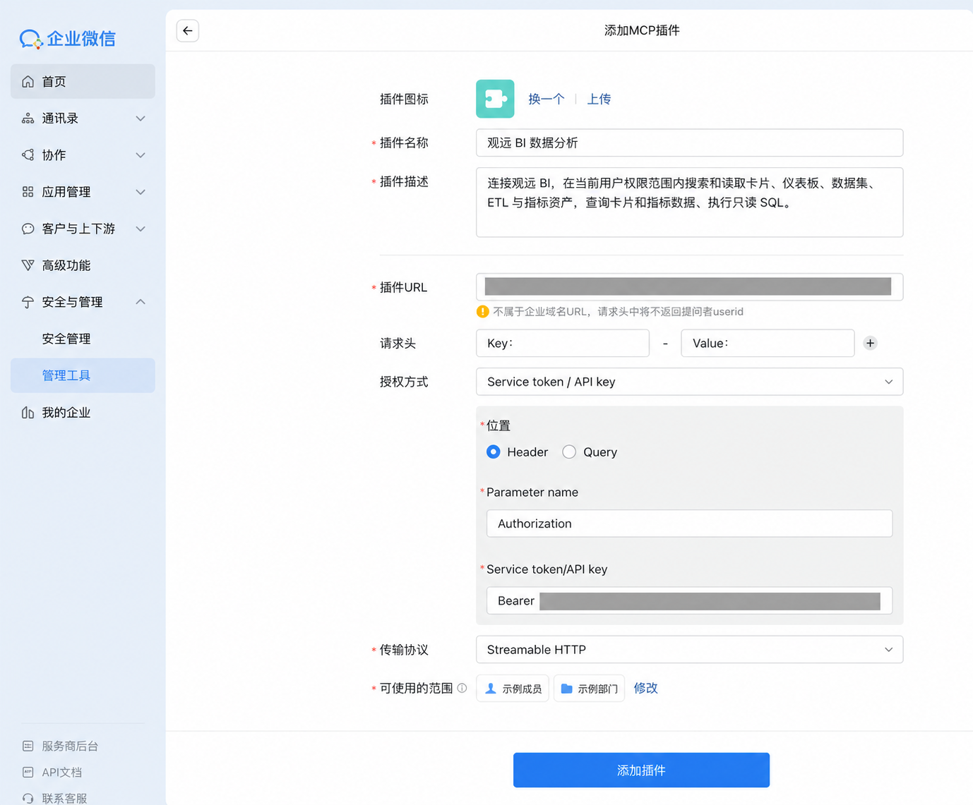 企业微信插件 MCP 配置项位置