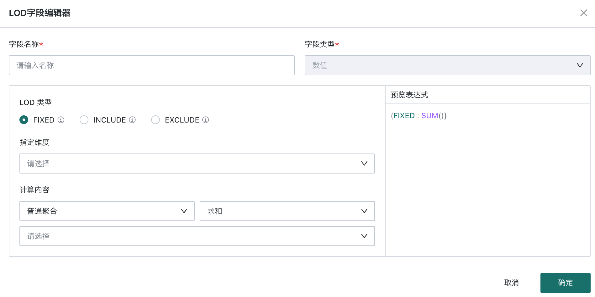 LOD字段编辑器
