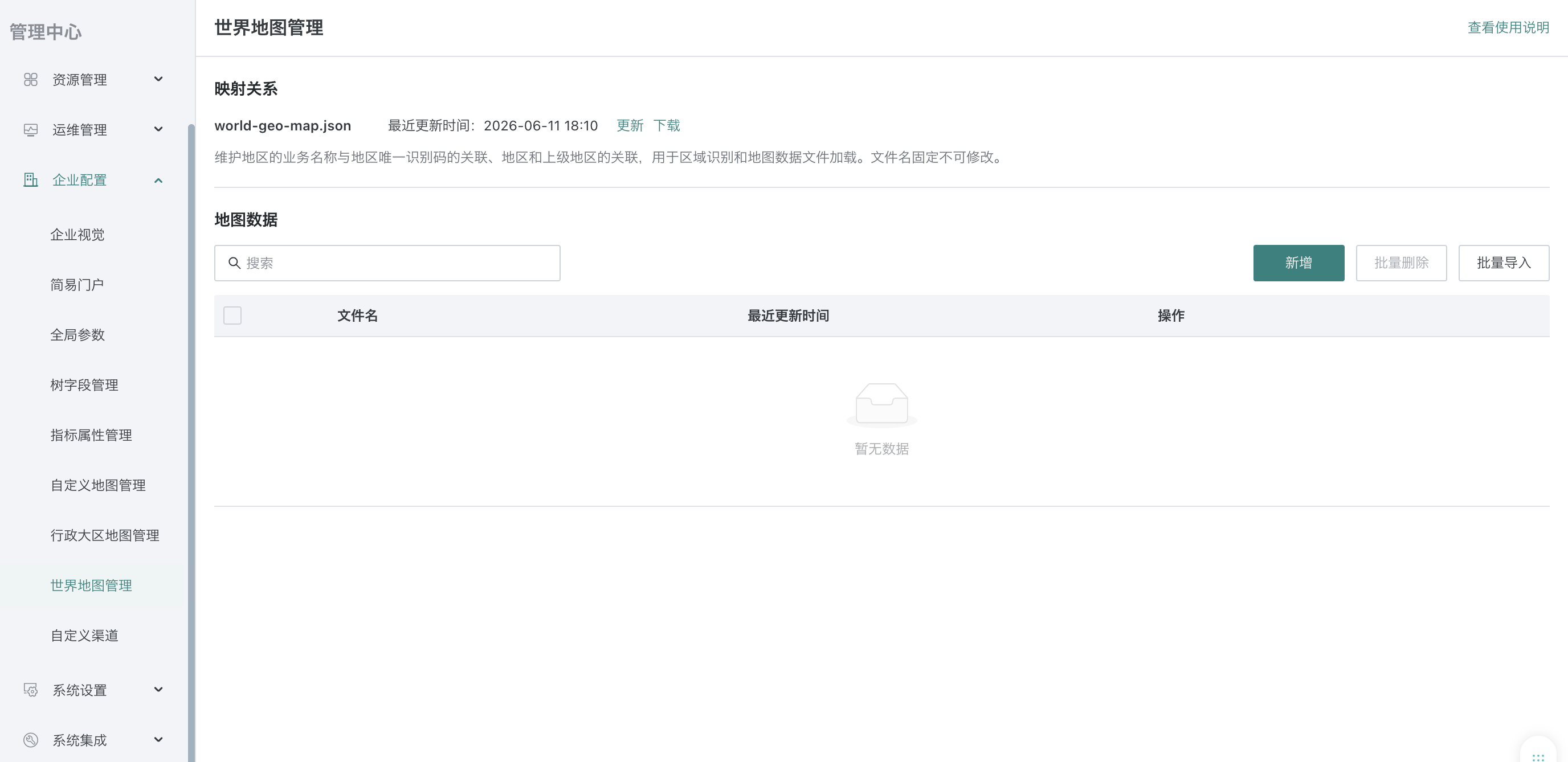 世界地图管理页面