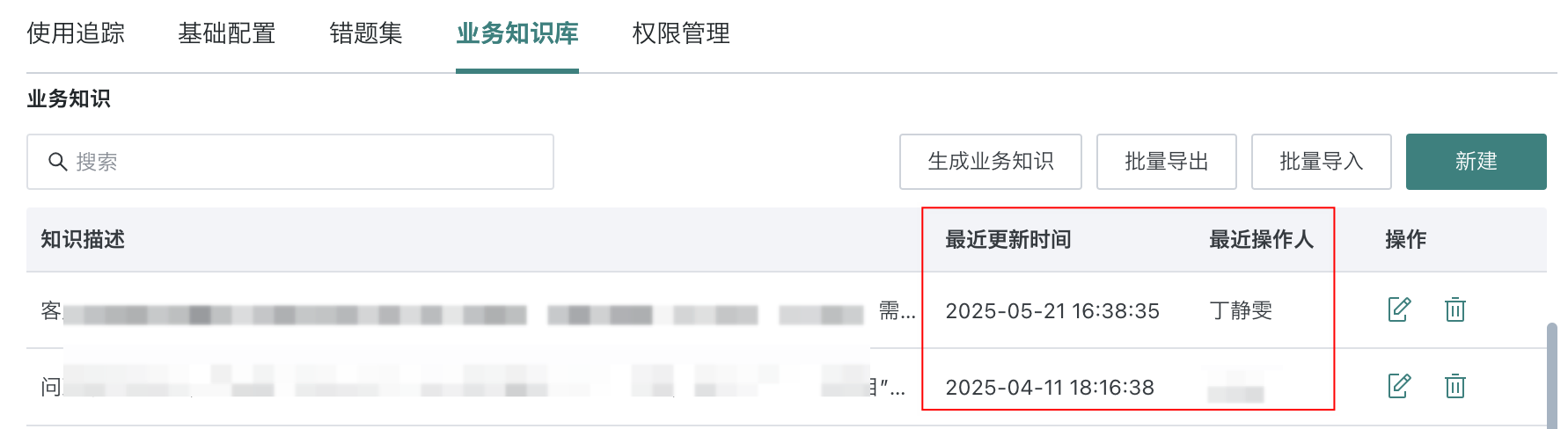 业务知识