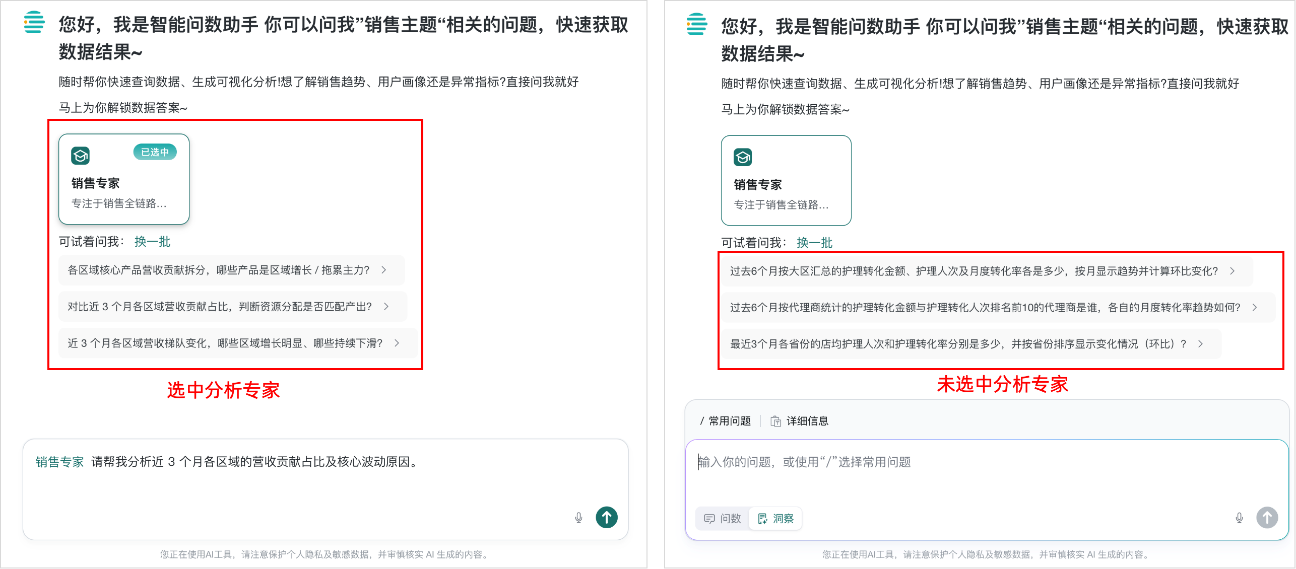 分析专家