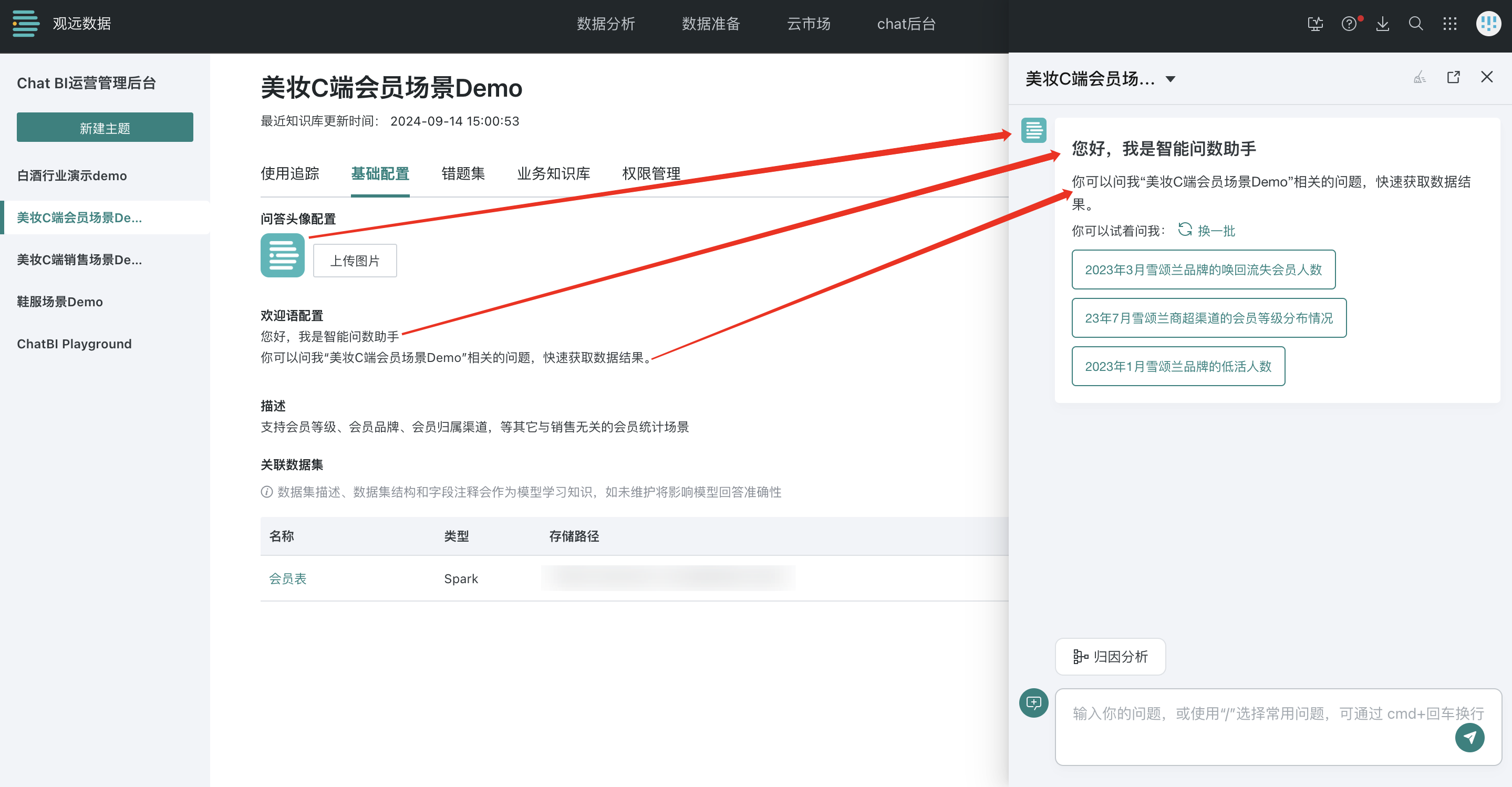欢迎语