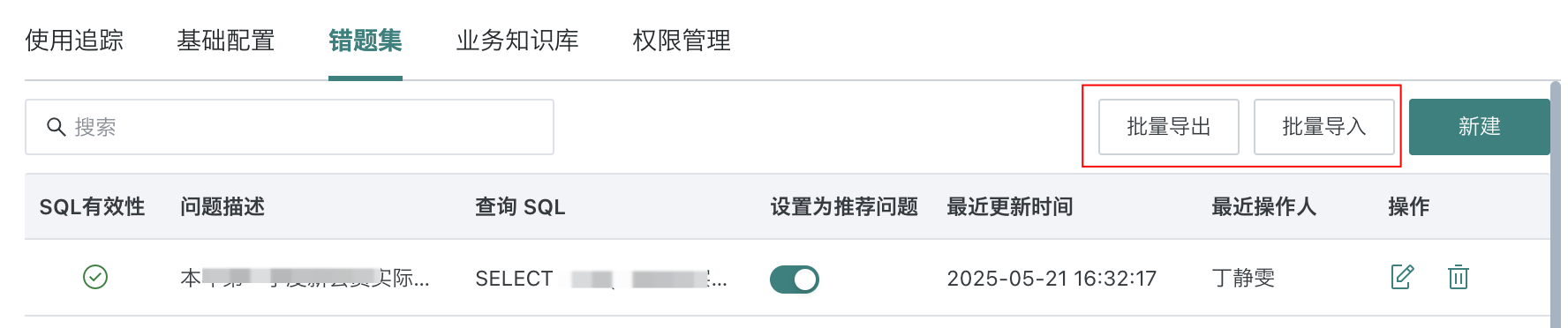 错题集批量导入导出