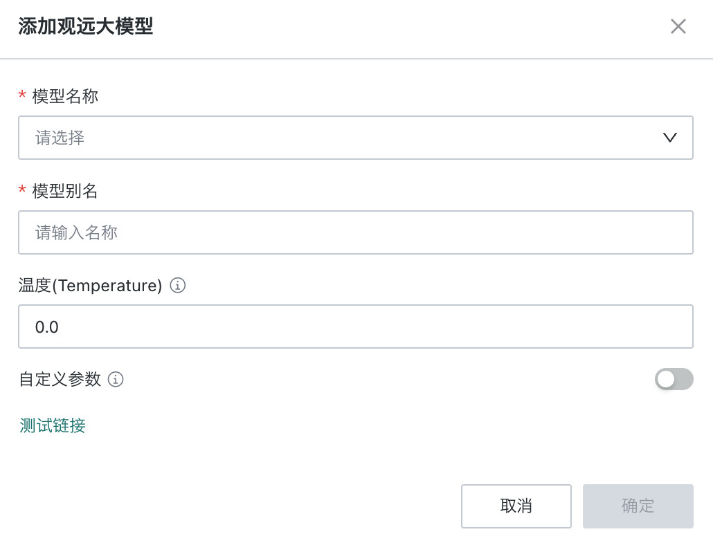 观远大模型配置项|400
