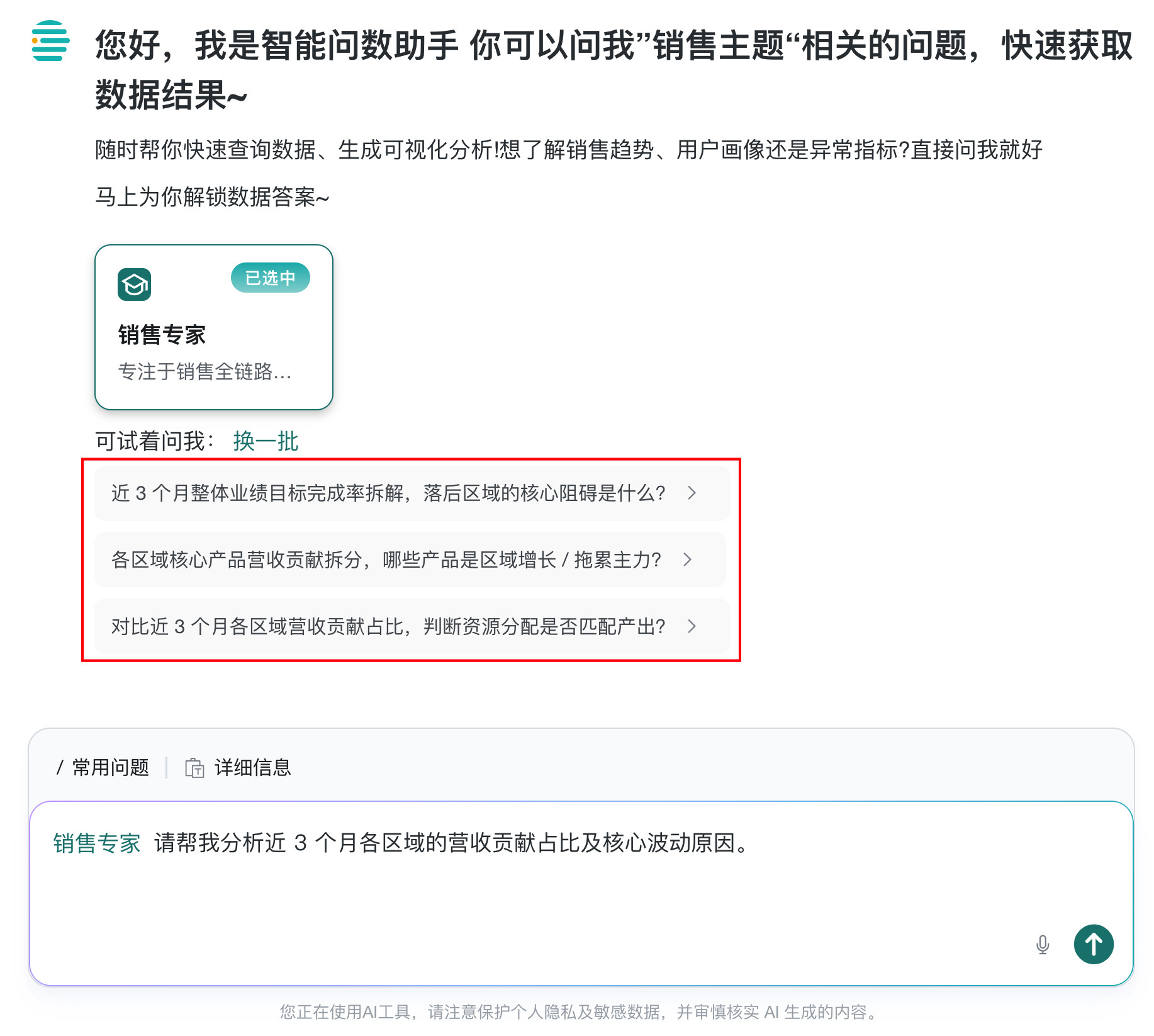 分析专家推荐问题