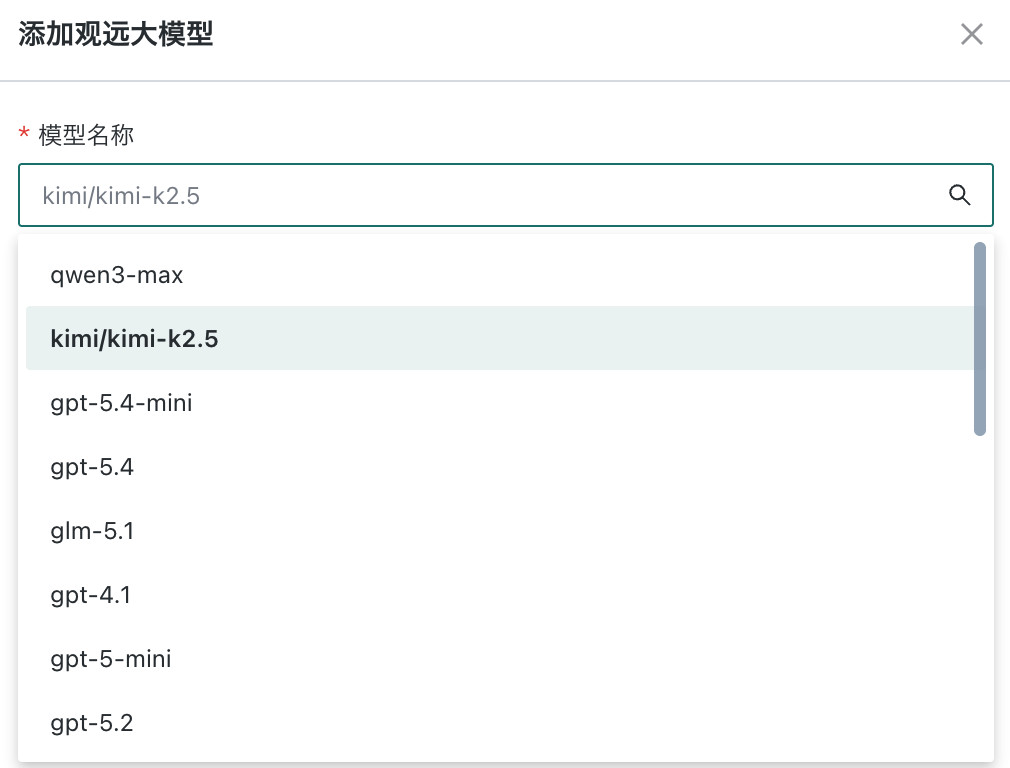 观远大模型名称下拉|400