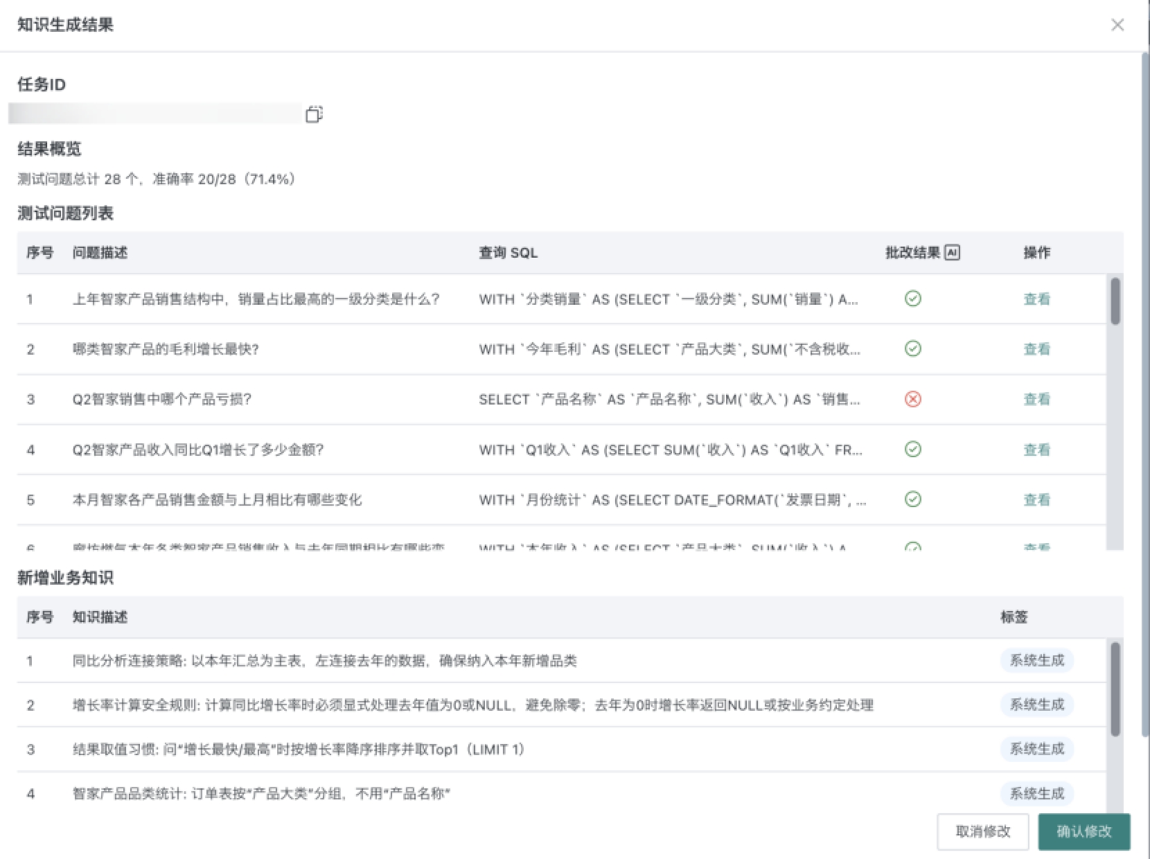 知识结果审查弹窗