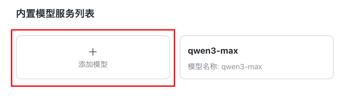 添加观远大模型对话框|300