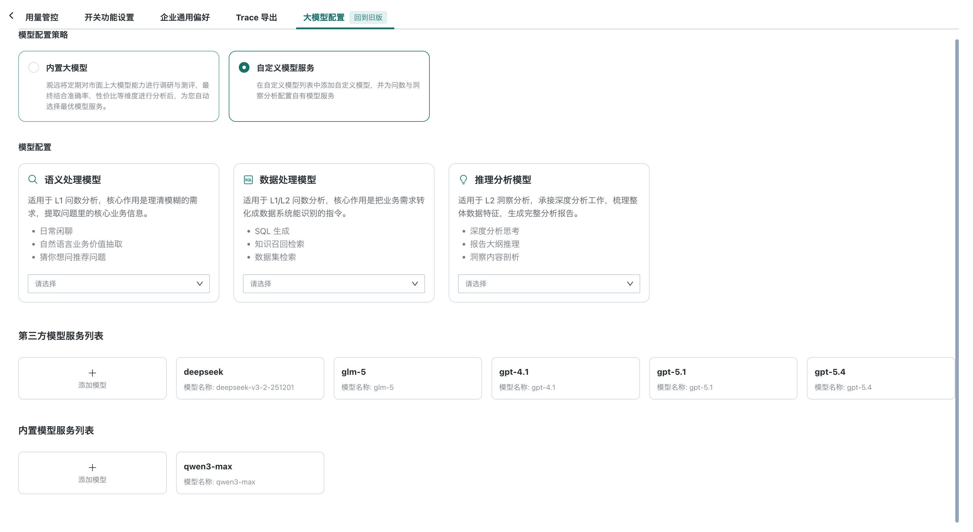 大模型配置页面入口
