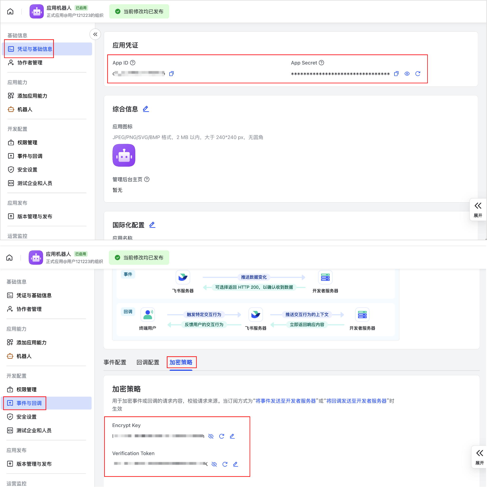 获取机器人信息