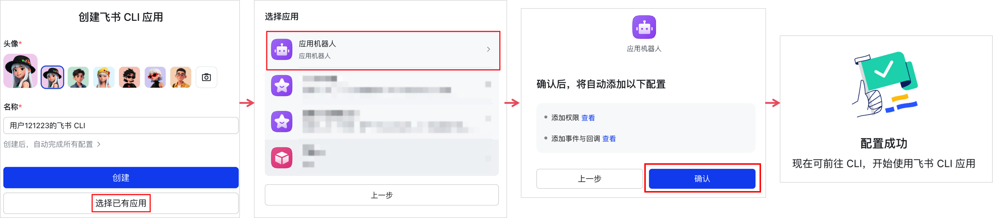 飞书授权流程