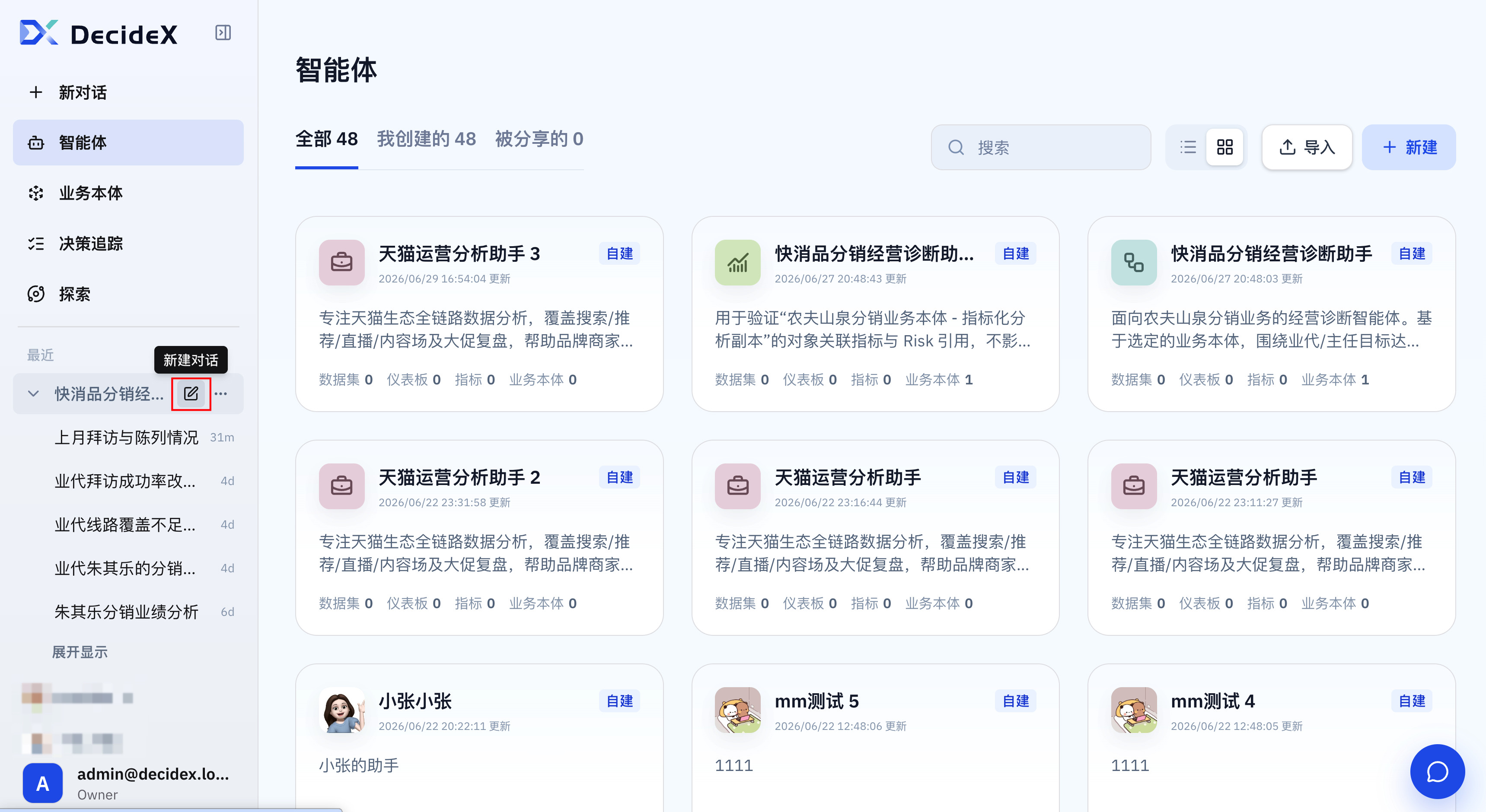 最近对话中的新建对话入口