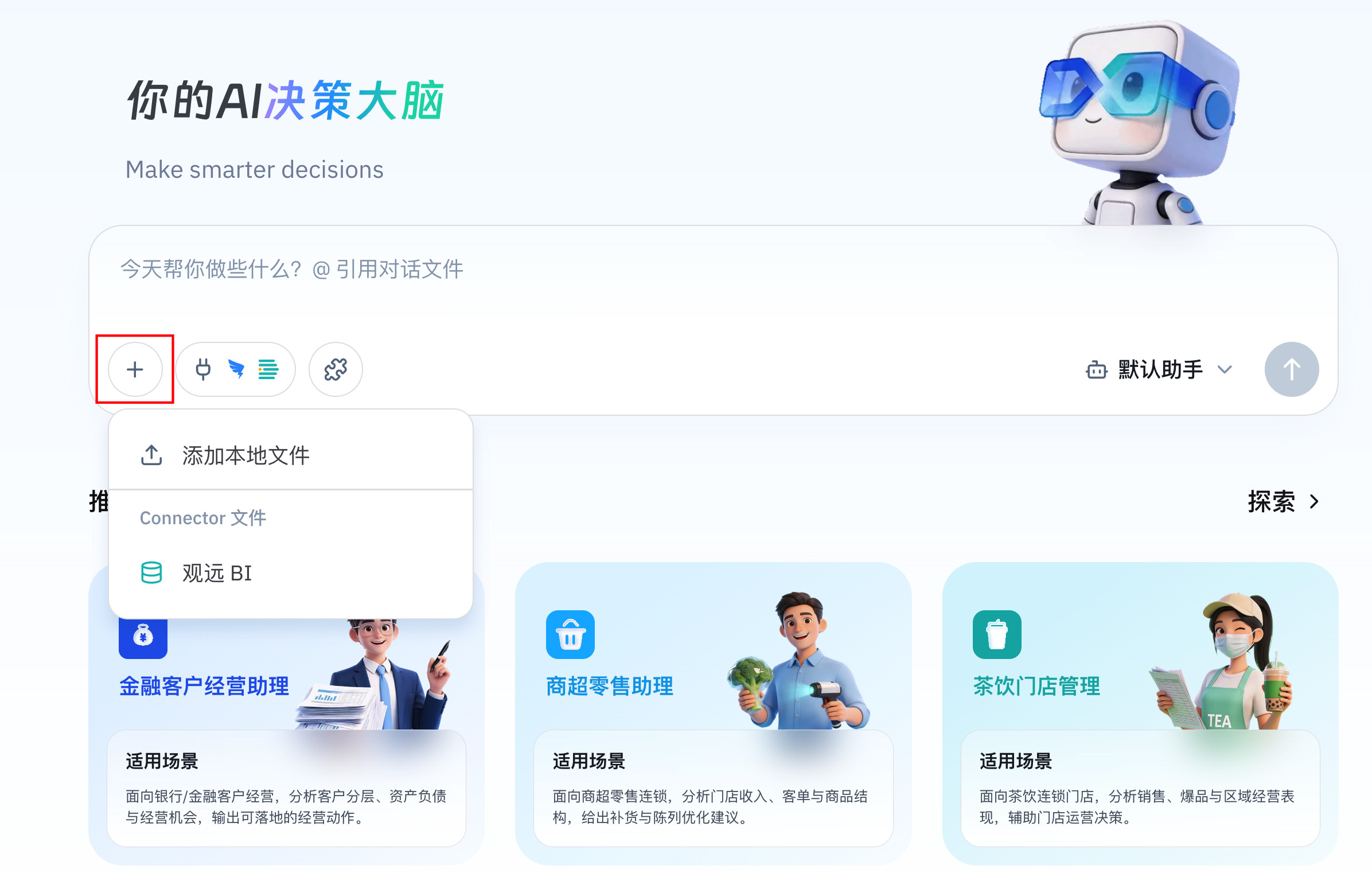 输入框中的附件入口,用于上传或引用文件