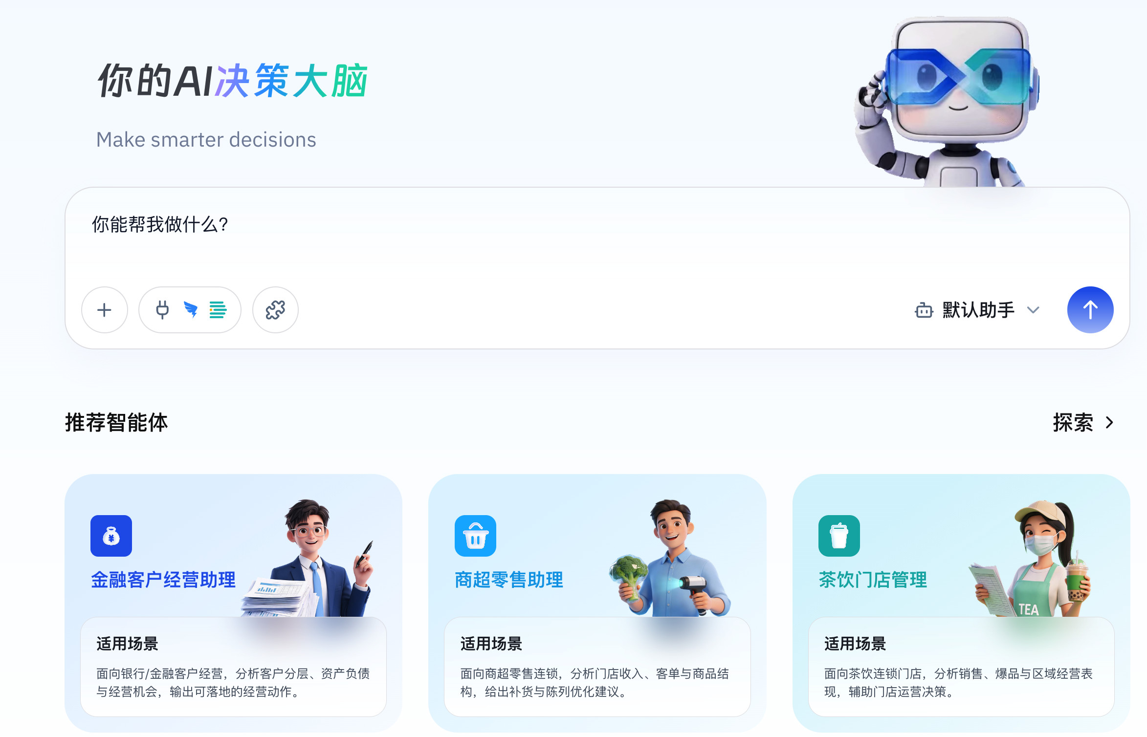 智能体问答输入框,用户正在输入业务分析问题