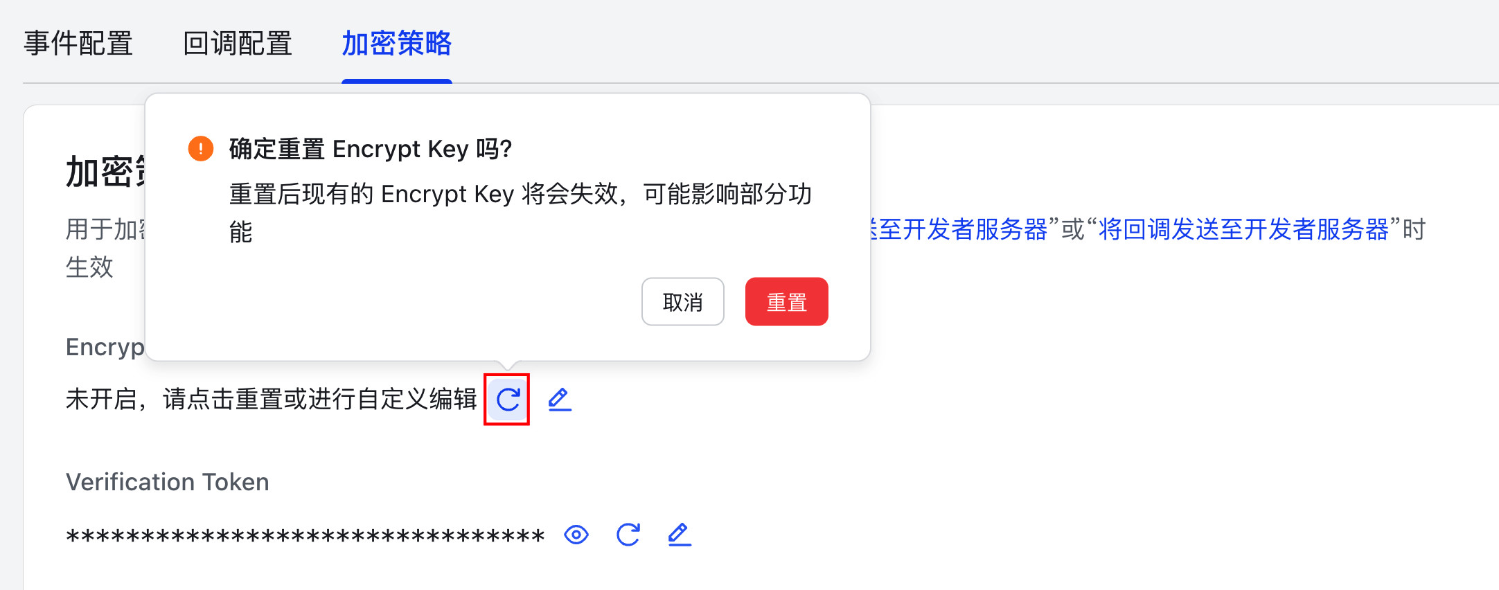 重置 Encrypt Key
