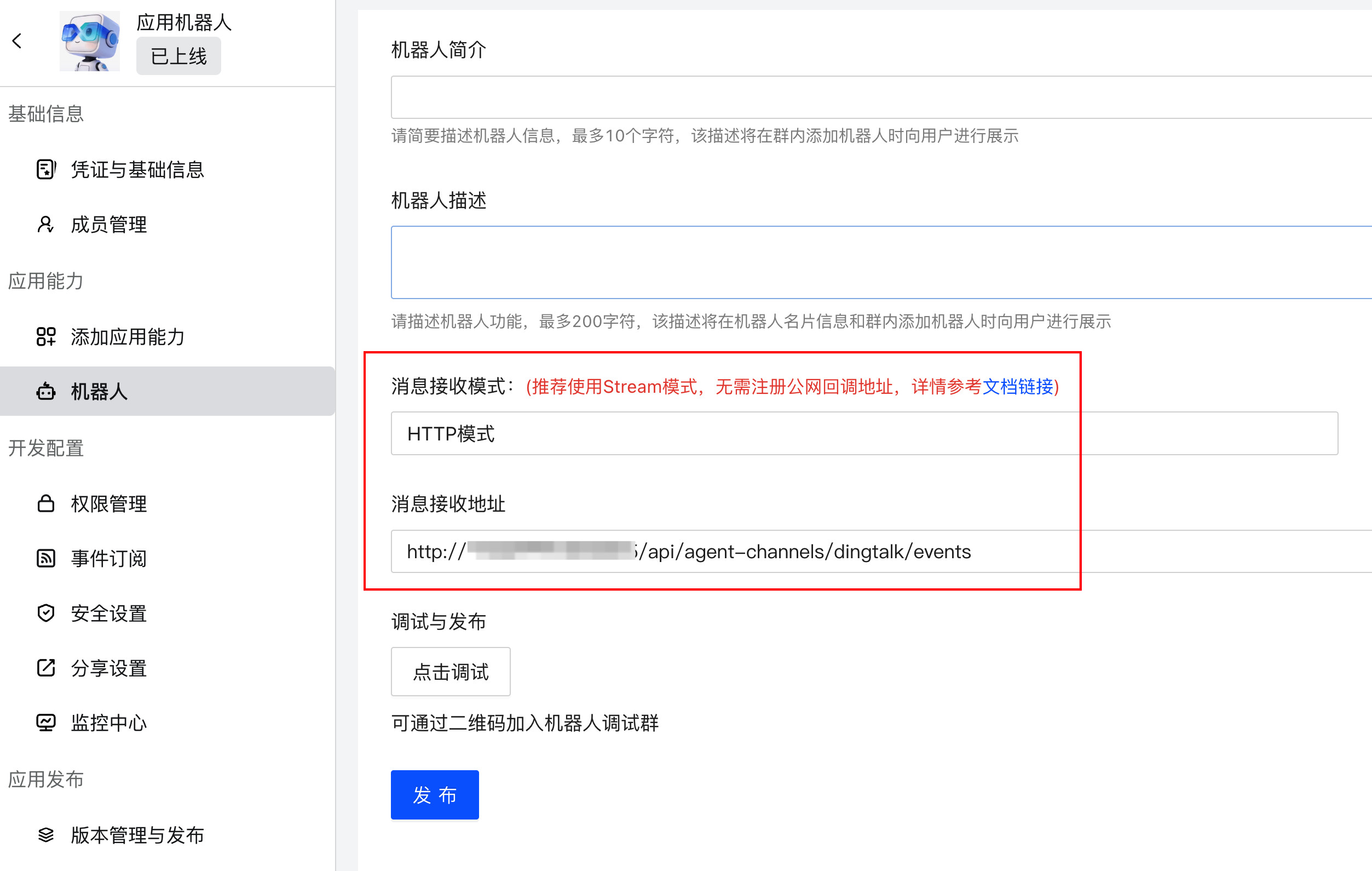 配置钉钉机器人消息接收地址